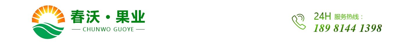 四川春沃果業有限公司